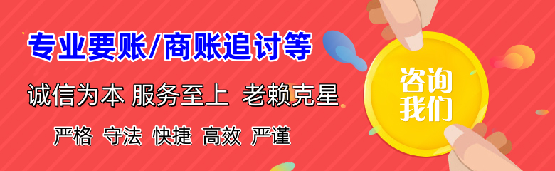 黄岛讨账公司